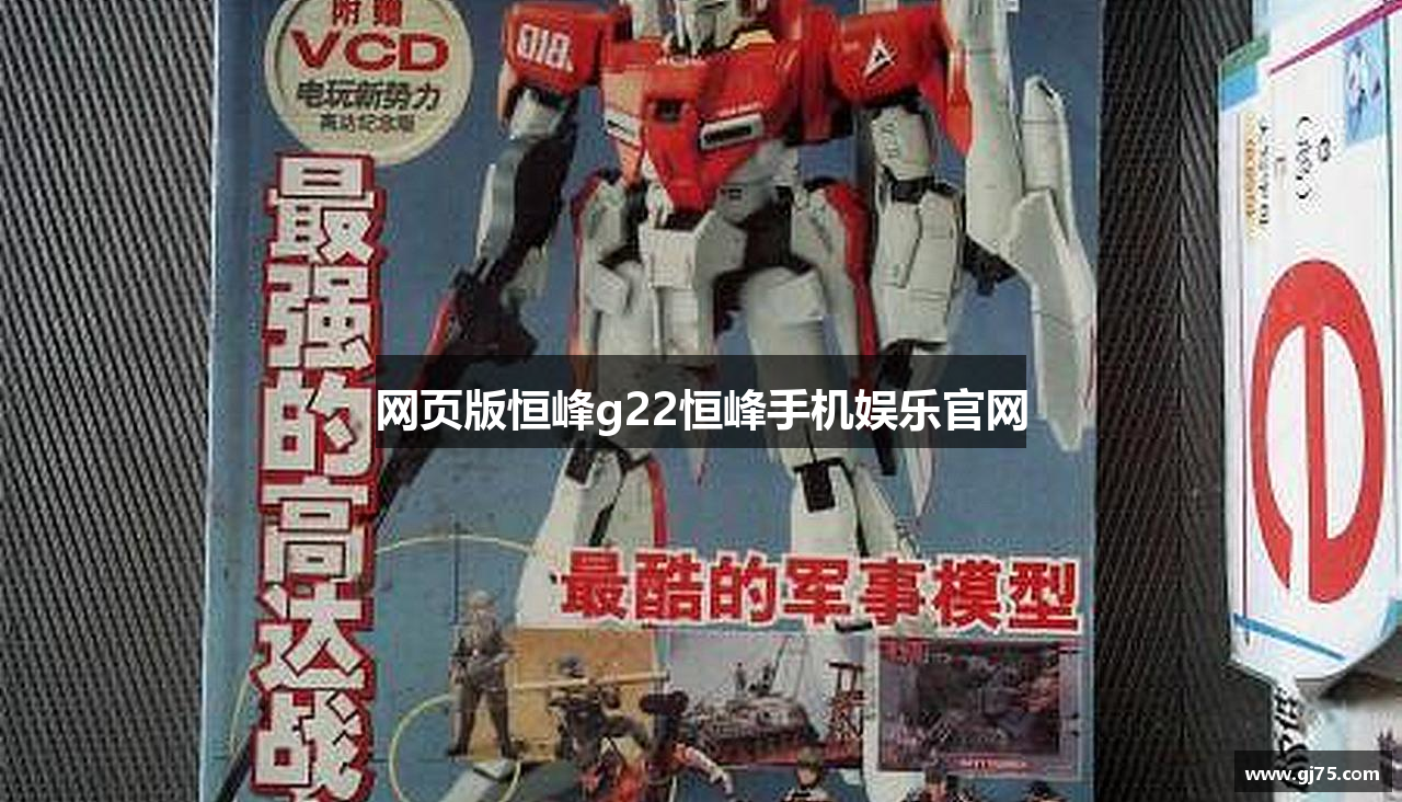 网页版恒峰g22恒峰手机娱乐官网